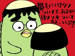 あ、そう？