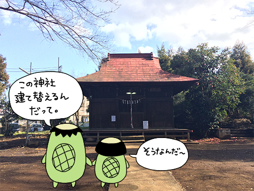 神社建て替え